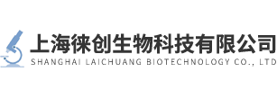 上海徠創生物科技有限公司